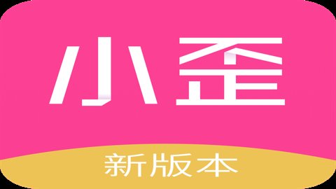 小歪微商 1.2.5 官方版