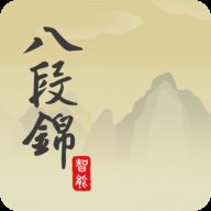 智能八段锦