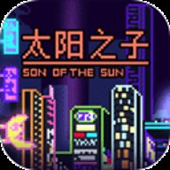 太阳之子