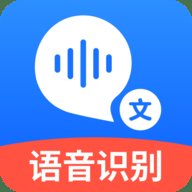 语音转文字大师免费版 7.7.0 安卓版