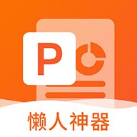 非凡PPT 1.2.1 安卓版