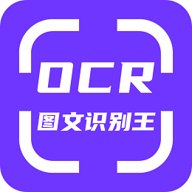OCR图文识别 1.6.0 官方版