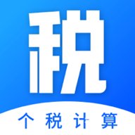 全栈工资计算器 1.1.1 最新版