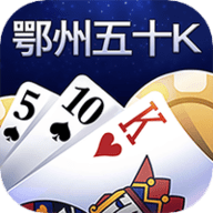 鄂州五十k方言版