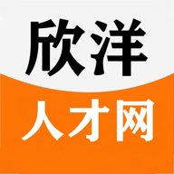 欣洋人才网 1.1.6 安卓版