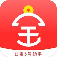 钱宝5号助手