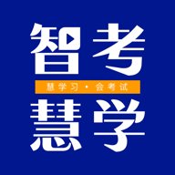 智考慧学 1.0.1 官网版