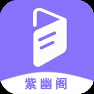 紫幽阁树莓小说阅读器 1.1.8 手机版