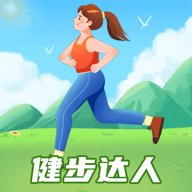 健步达人 v1.0.1 最新版