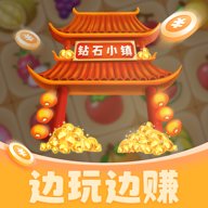 钻石小镇红包版