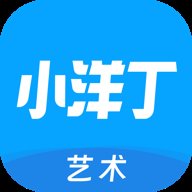 小洋丁艺术