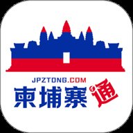 柬埔寨通