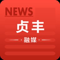 贞丰融媒 v1.0.0 最新版