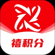 禧积分 3.0.0 安卓版