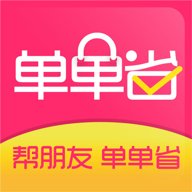 单单省 0.0.6 官方版