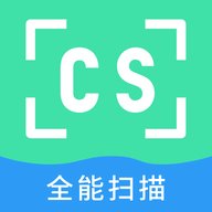 CS全能扫描仪 1.3 最新版