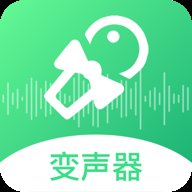 轻松变声器  官方版