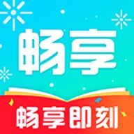 畅享即刻  手机版