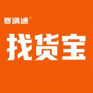 赛满通找货宝 1.3.3 最新版