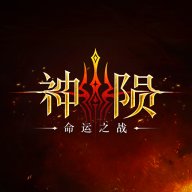 神陨命运之战
