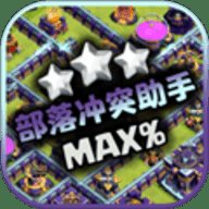 部落冲突助手阵型复制软件 1.8.8 安卓版