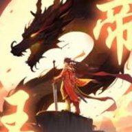 回到古代当帝王  安卓版