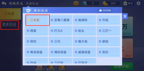 微乐二七王 1.1.20 安卓版 微乐二七王 1.1.20 安卓版