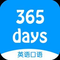 365天英语口语 7.1 最新版