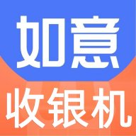 如意零售通 2.0.0 安卓版