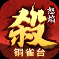 怒焰三国杀华为版 3.8.1 安卓版