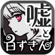 小白帽与4个谎言