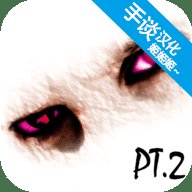 超自然领域2汉化版