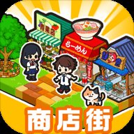 箱庭商店街国际服