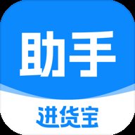进货宝助手