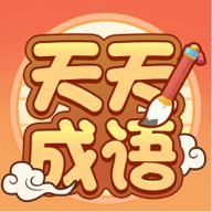 卓迈天天成语 1.6.7 手机版