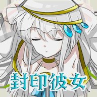 封印少女汉化版