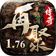 再聚传奇 3.9.0 复古版