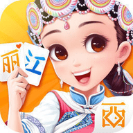 丽江星悦麻将