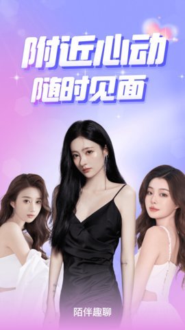 附近陌来伴聊 1.0.4 最新版