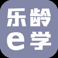 乐龄e学