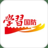 学习国防 3.8 最新版