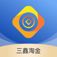 三鑫淘金 1.8.1.1 官方版