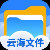 云海文件大师
