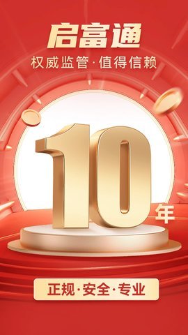 启富通 2.1.4 官方版
