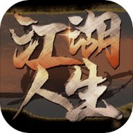 英雄美人之江湖人生 1.0.9 安卓版