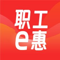 职工e惠 1.10.22 最新版