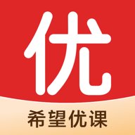 希望优课 9.48.04 官方版