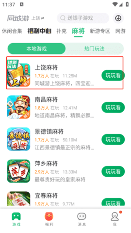 上饶同城游 5.10.58 安卓版