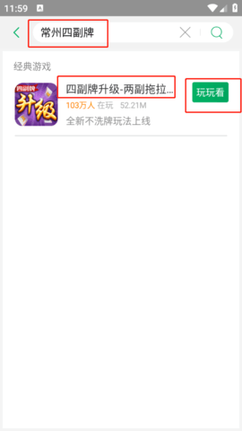 常州四副牌 5.10.57 安卓版