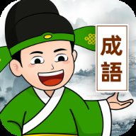 美妙成语秀 v2.2.5 最新版